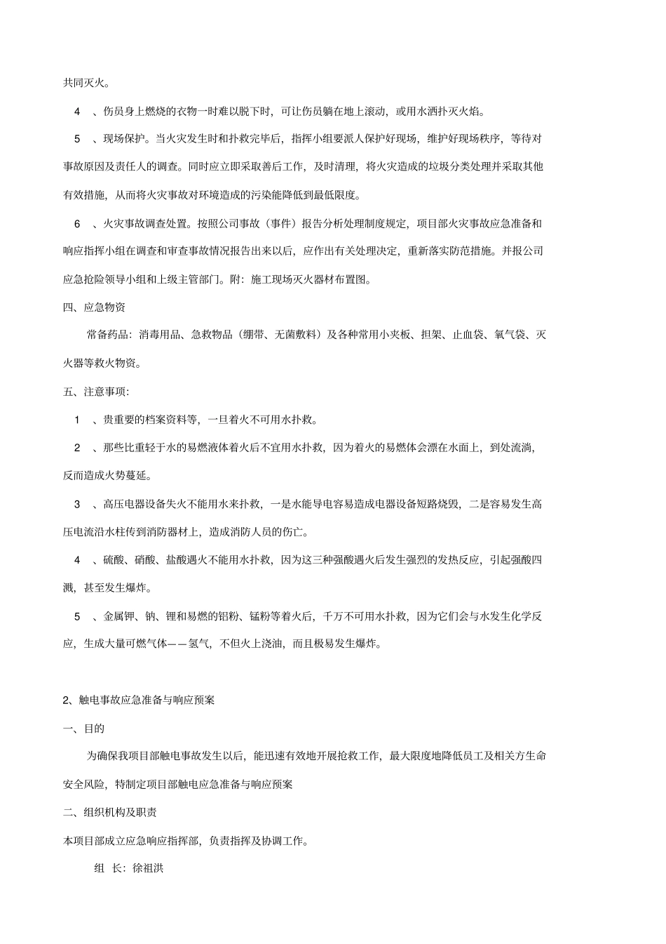 建筑工地各类应急预案_第3页