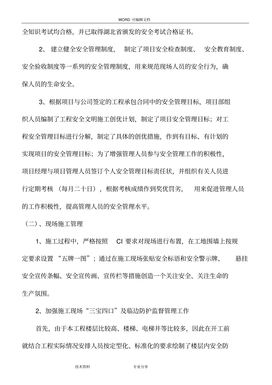 建筑工地安全总结汇报材料文书_第2页
