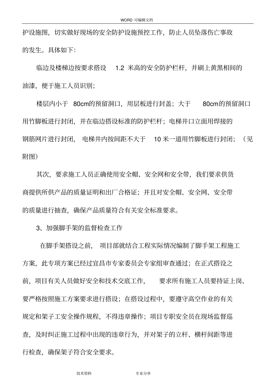 建筑工地安全总结汇报材料文书_第3页