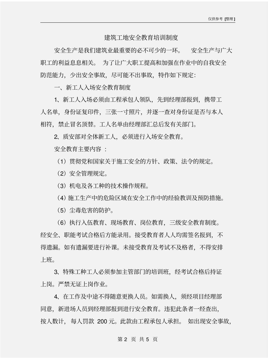 建筑工地安全教育培训制度_第2页