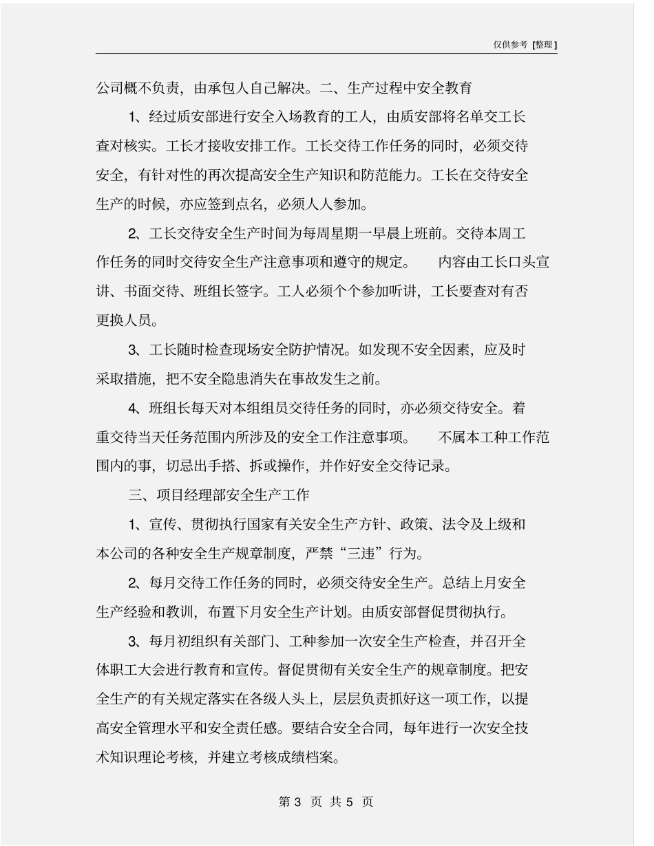 建筑工地安全教育培训制度_第3页