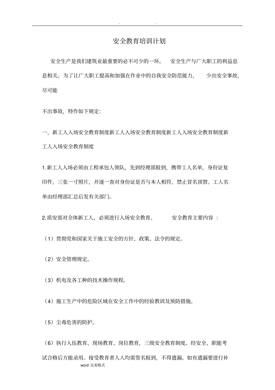 建筑工地安全教育培训计划_第2页