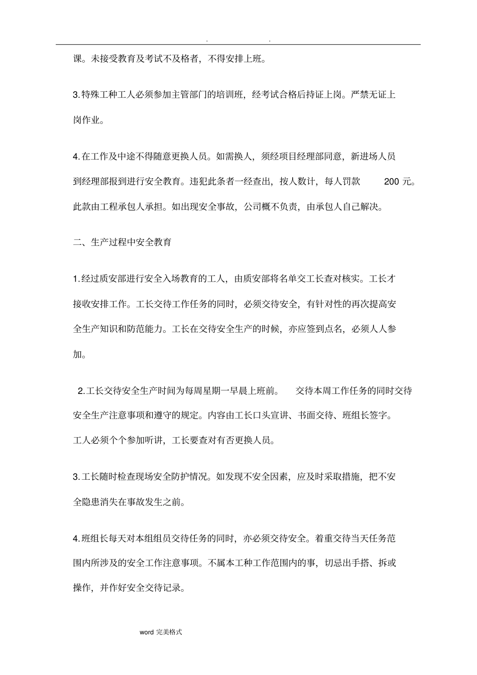 建筑工地安全教育培训计划_第3页