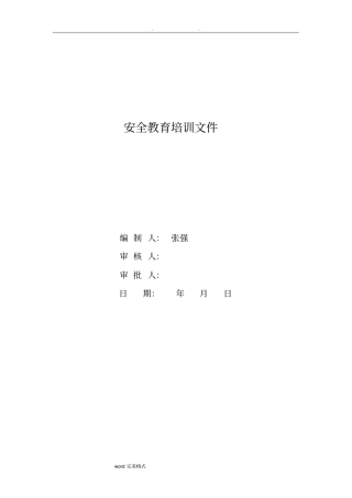 建筑工地安全教育培训计划