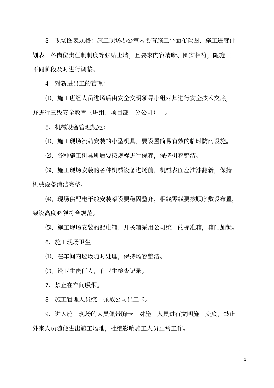 建筑工地安全文明施工实施方案范本_第3页