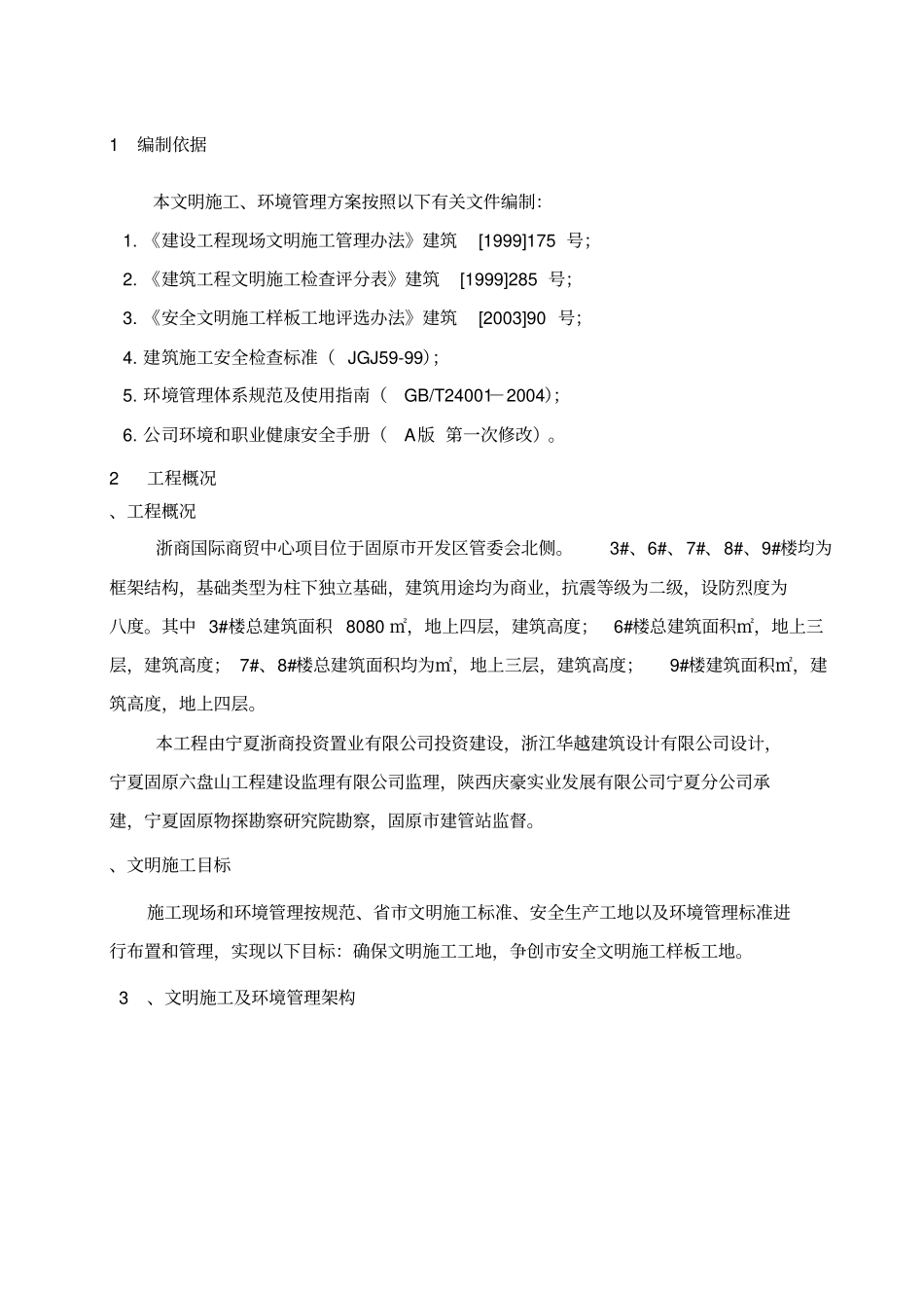 建筑工地安全文明施工方案_第2页