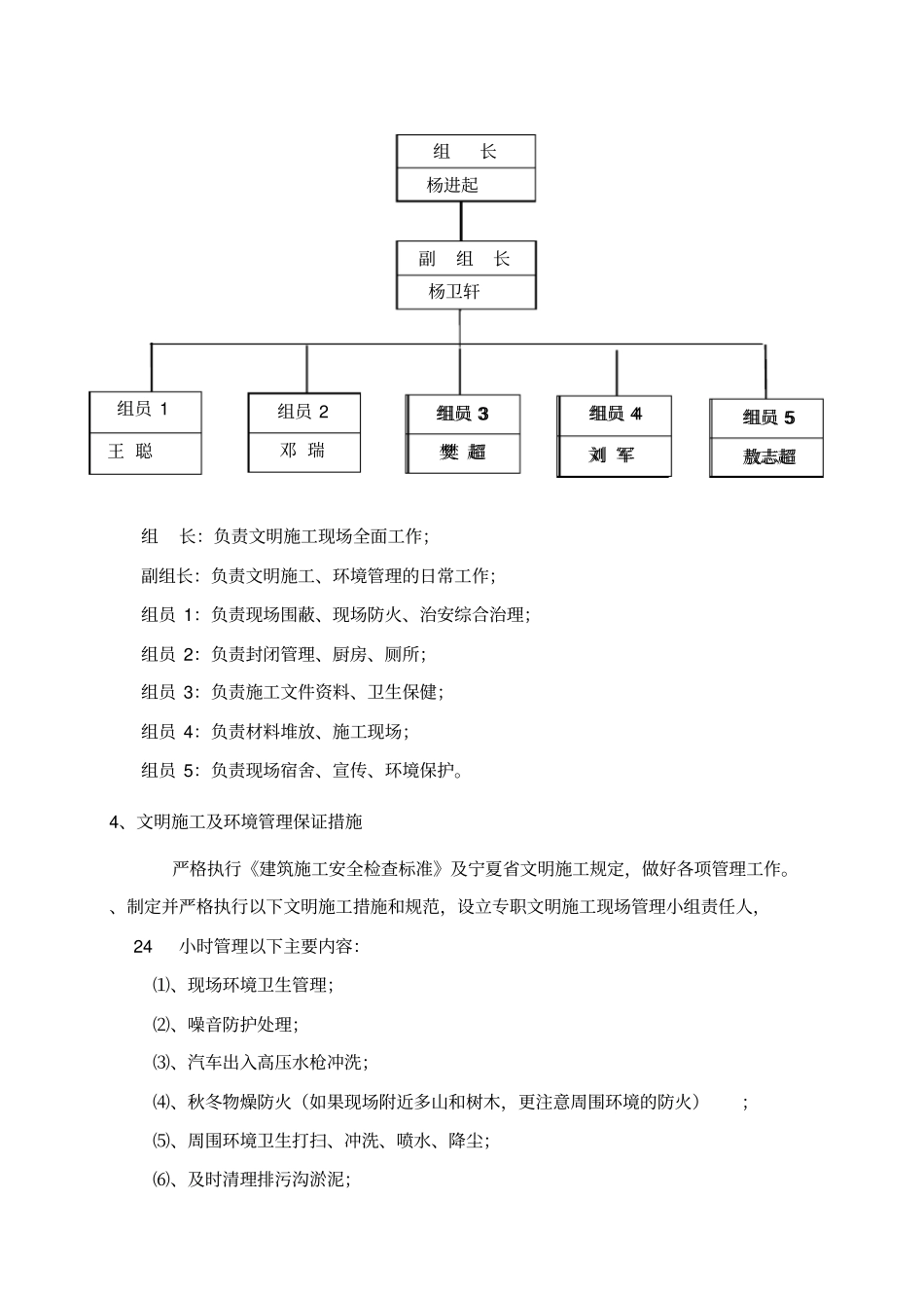 建筑工地安全文明施工方案_第3页