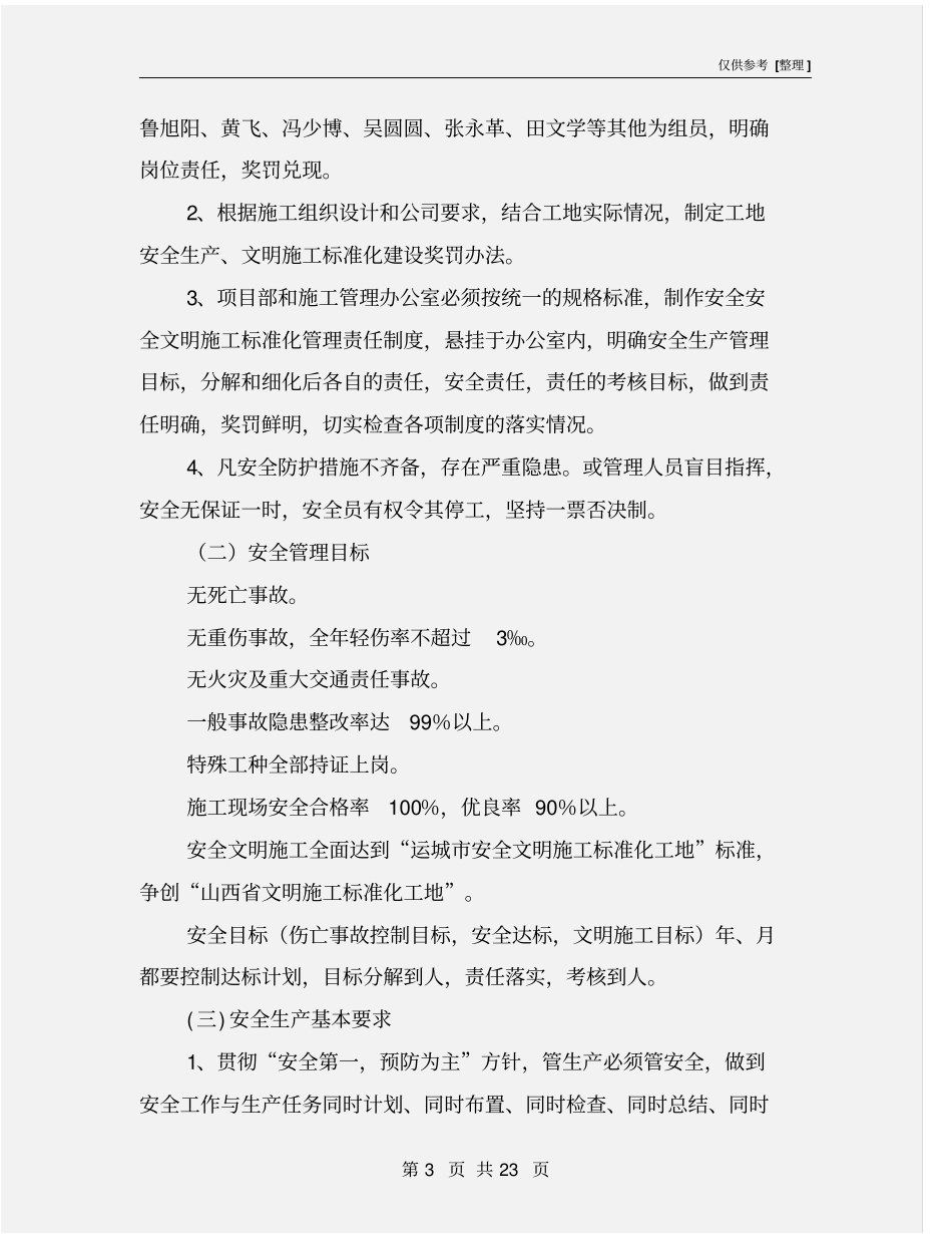 建筑工地安全文明施工标准化工地建设总结_第3页