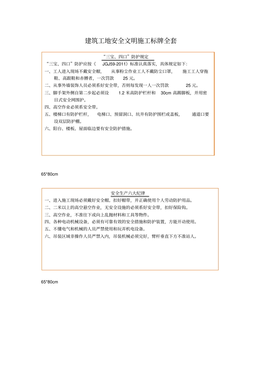 建筑工地安全文明施工标牌全套_第1页