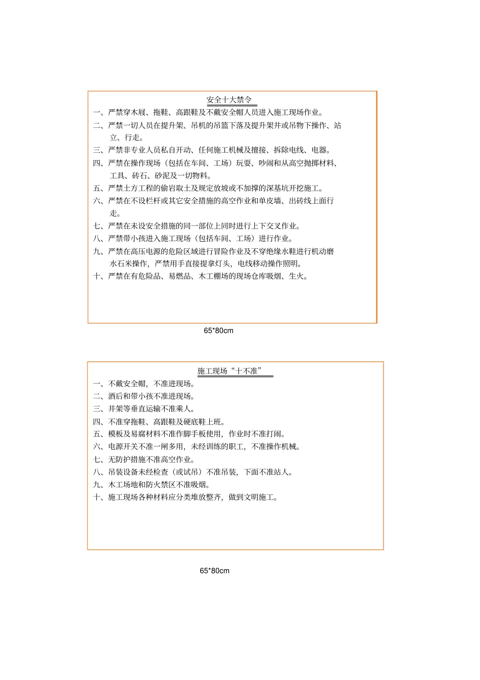 建筑工地安全文明施工标牌全套_第2页