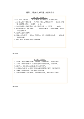 建筑工地安全文明施工标牌全套