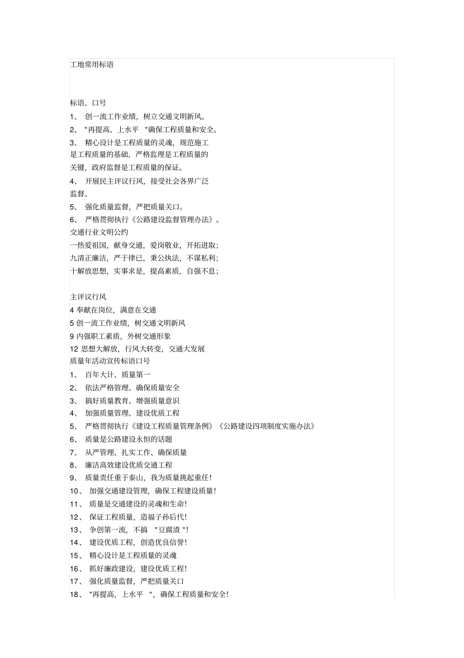建筑工地安全文明施工标语_第1页