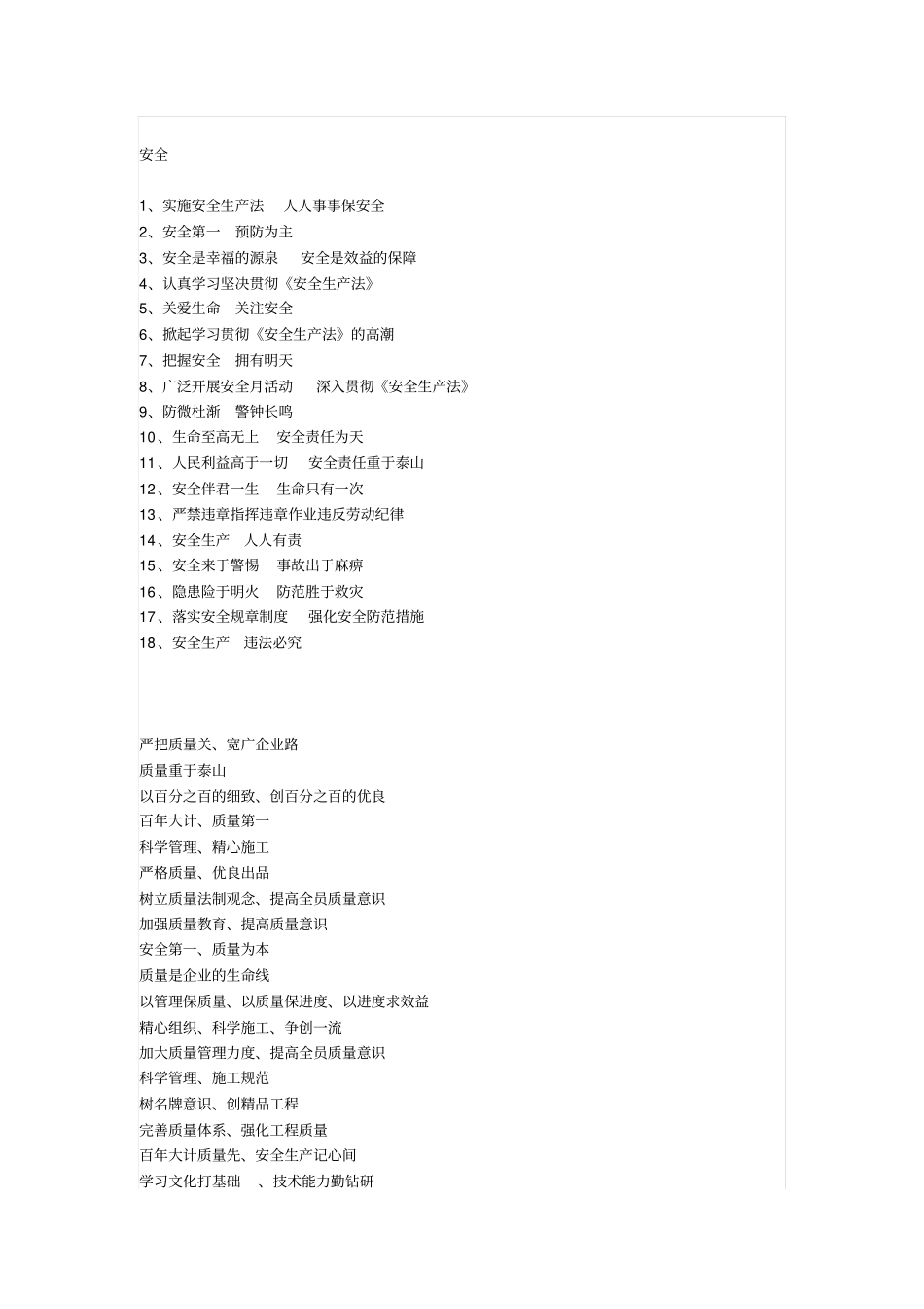 建筑工地安全文明施工标语_第2页