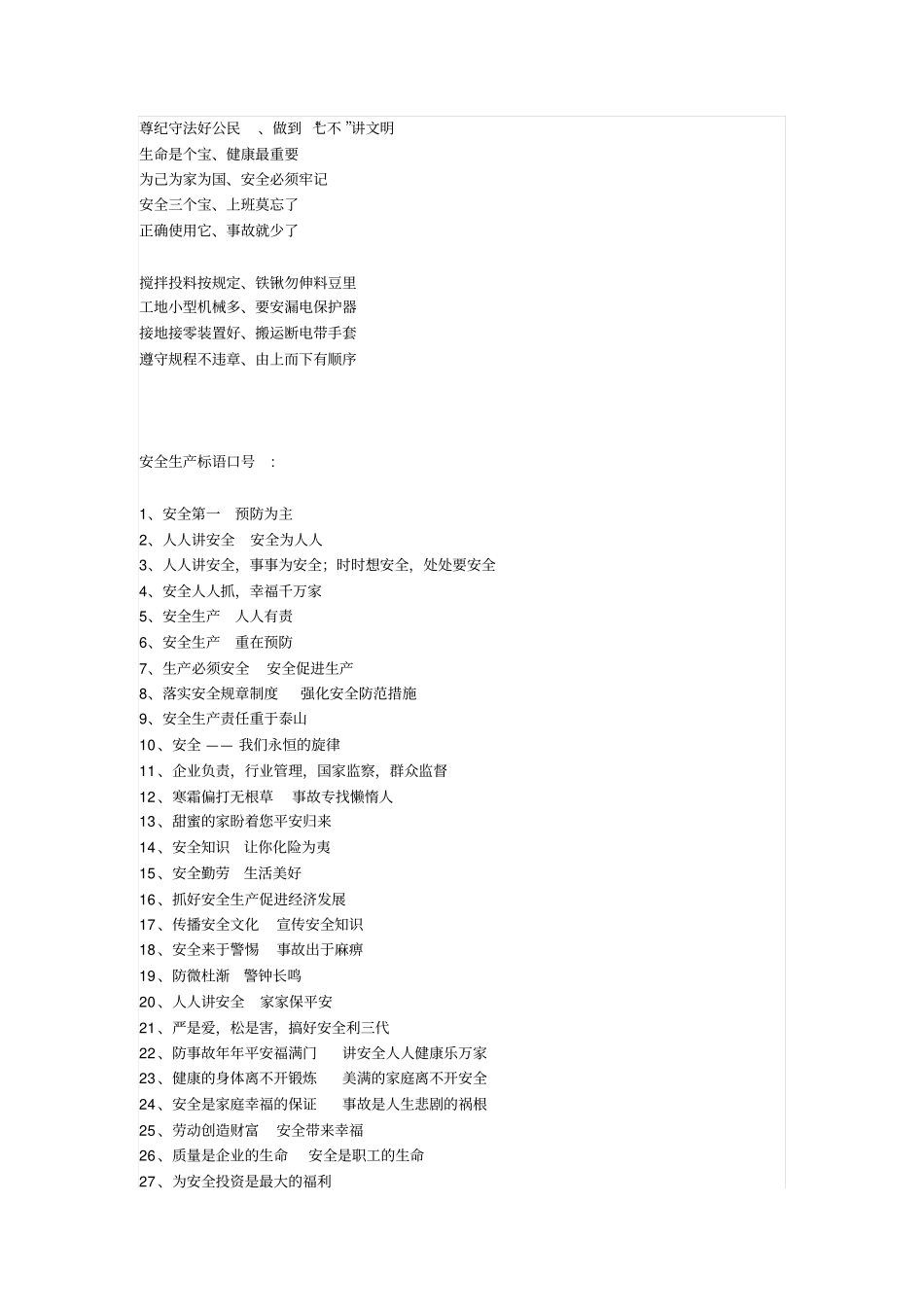建筑工地安全文明施工标语_第3页