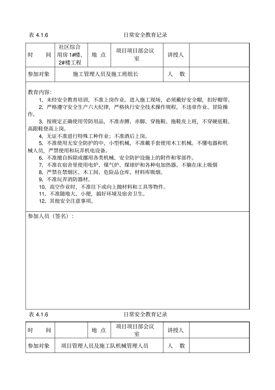 建筑工地安全日常安全教育记录检查_第2页