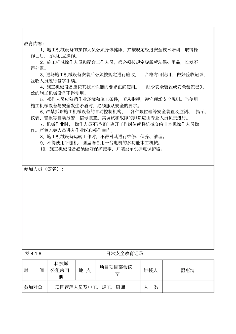 建筑工地安全日常安全教育记录检查_第3页