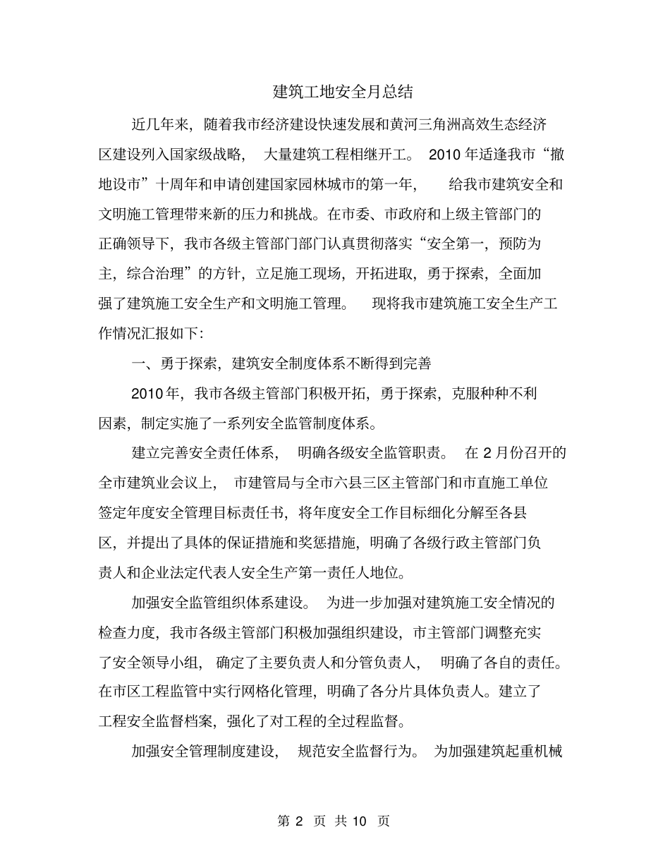 建筑工地安全月总结_第2页