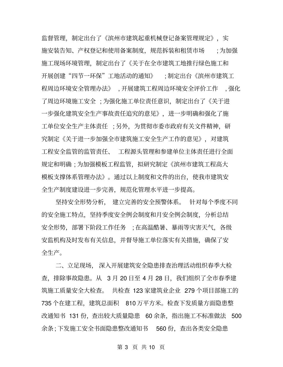 建筑工地安全月总结_第3页
