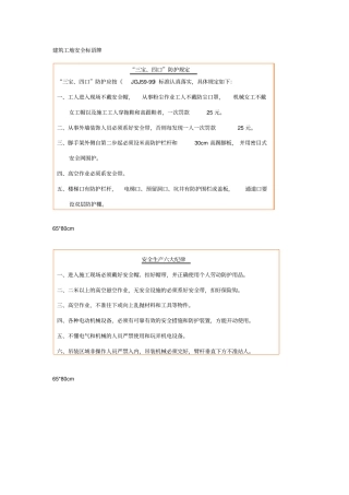 建筑工地安全标语牌全套