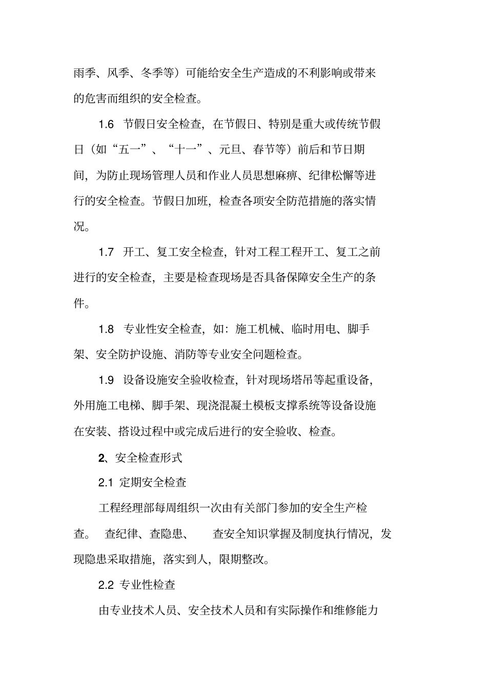 建筑工地安全检查制度_第2页