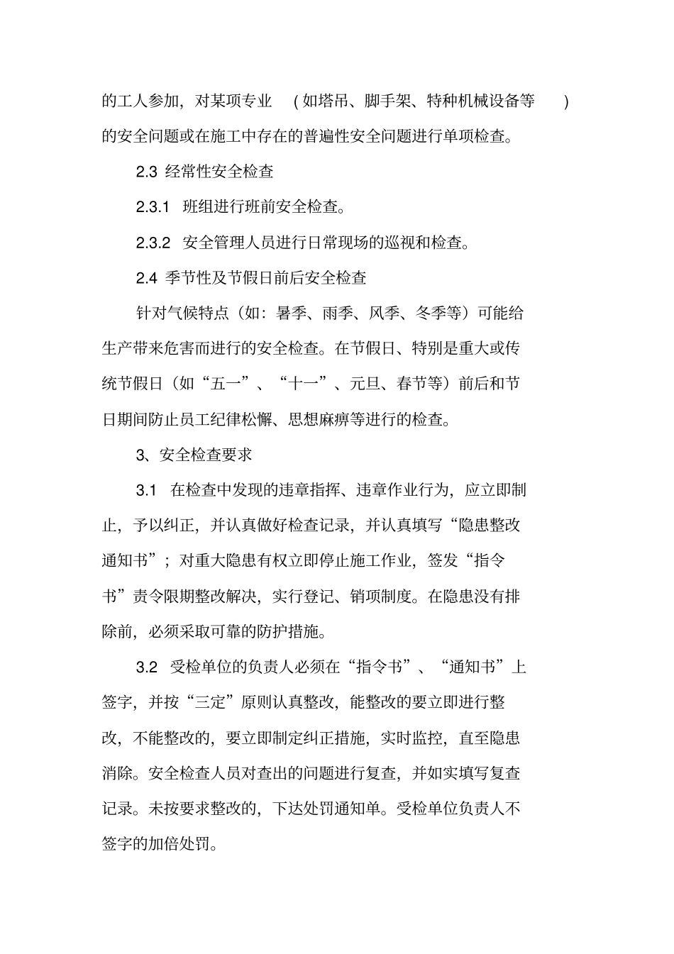 建筑工地安全检查制度_第3页