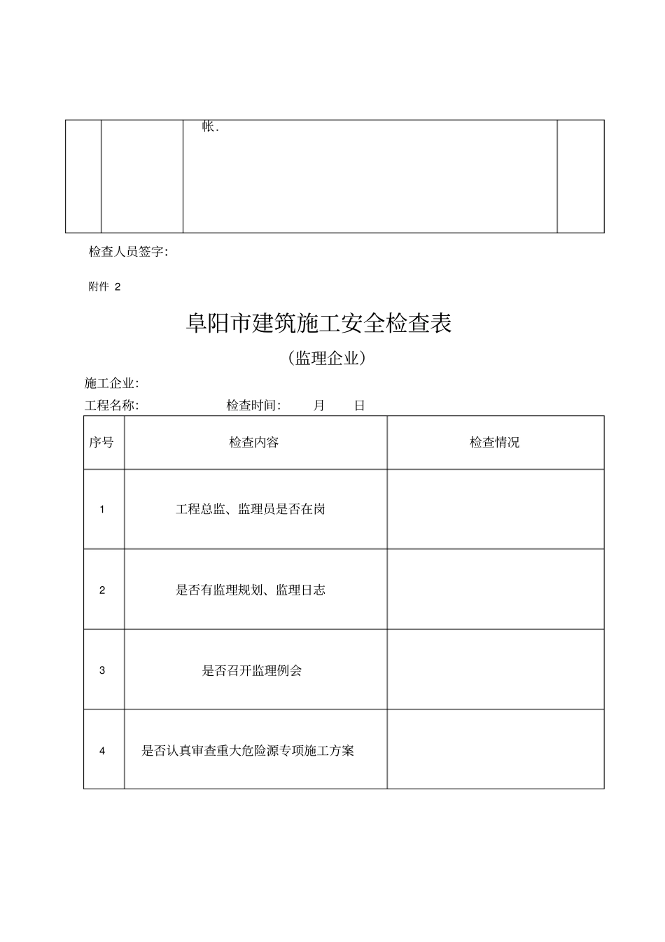 建筑工地安全检查表_第2页