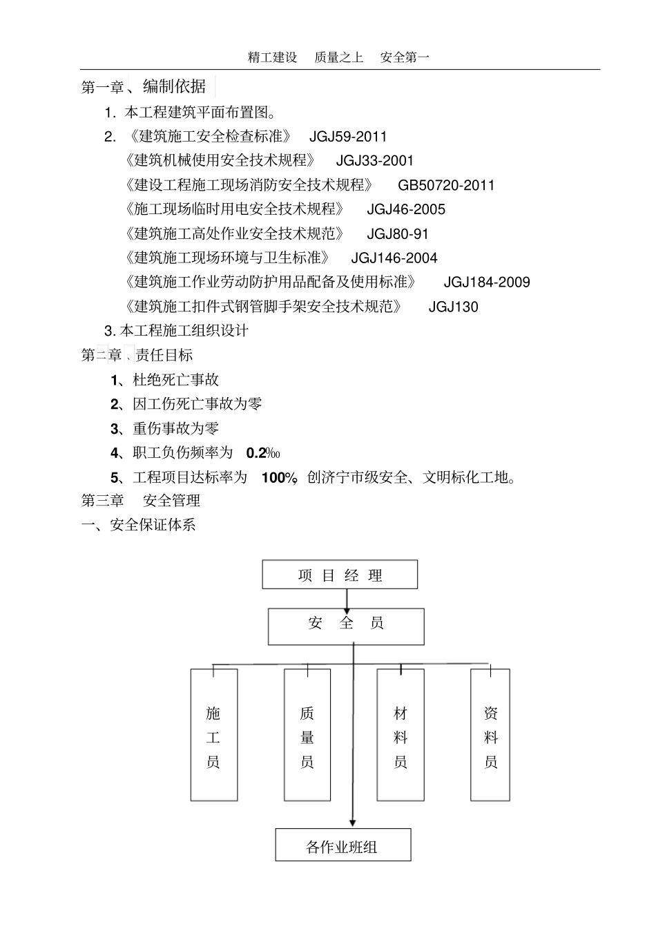 建筑工地安全生产文明施工方案定_第2页