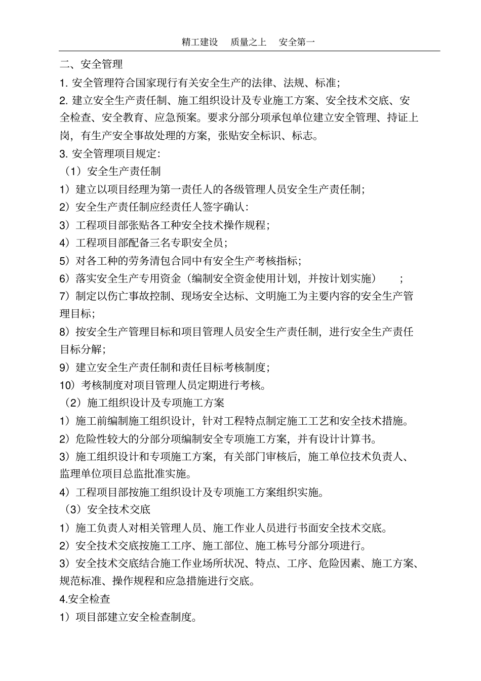 建筑工地安全生产文明施工方案定_第3页