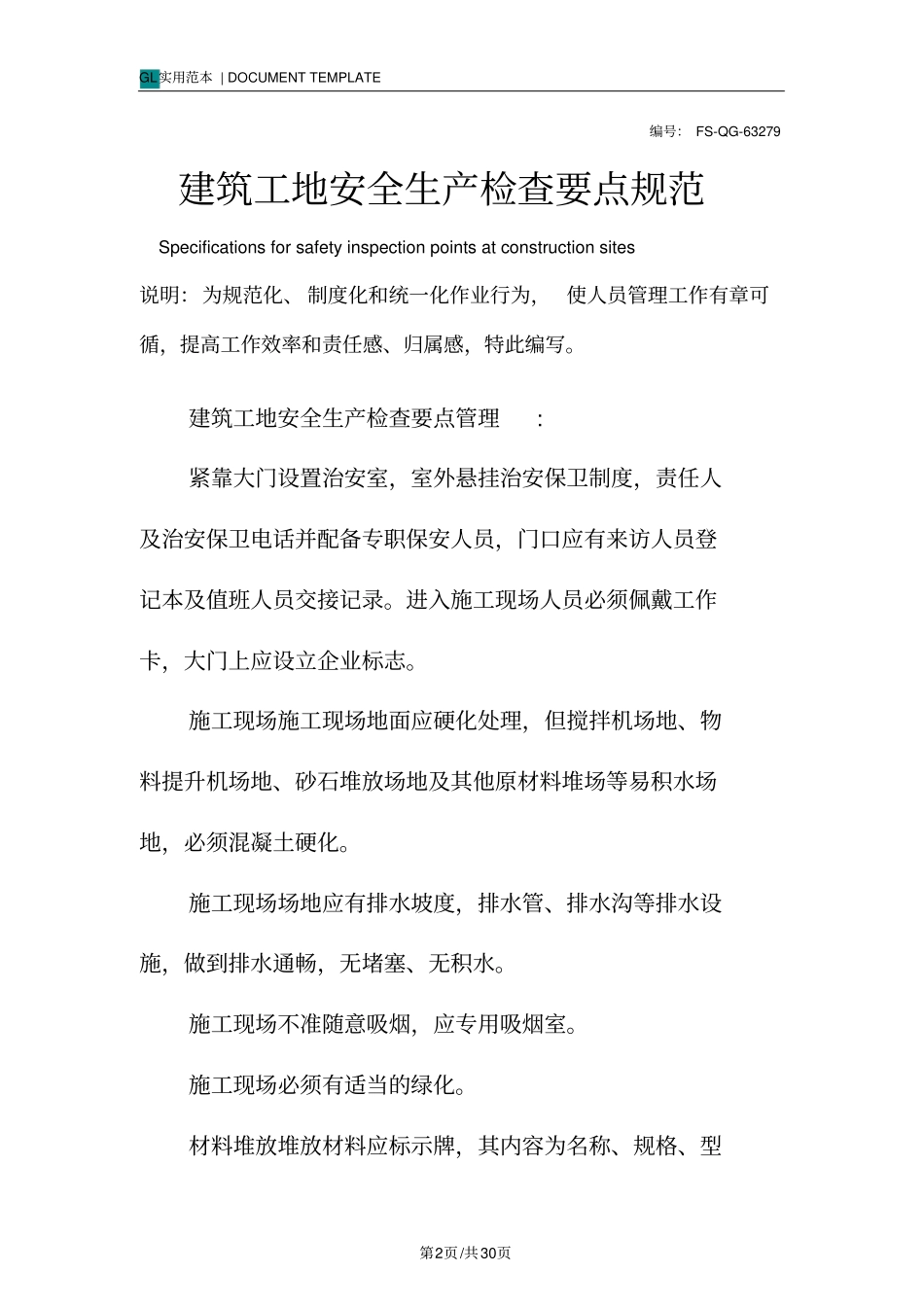 建筑工地安全生产检查要点规范样本_第2页