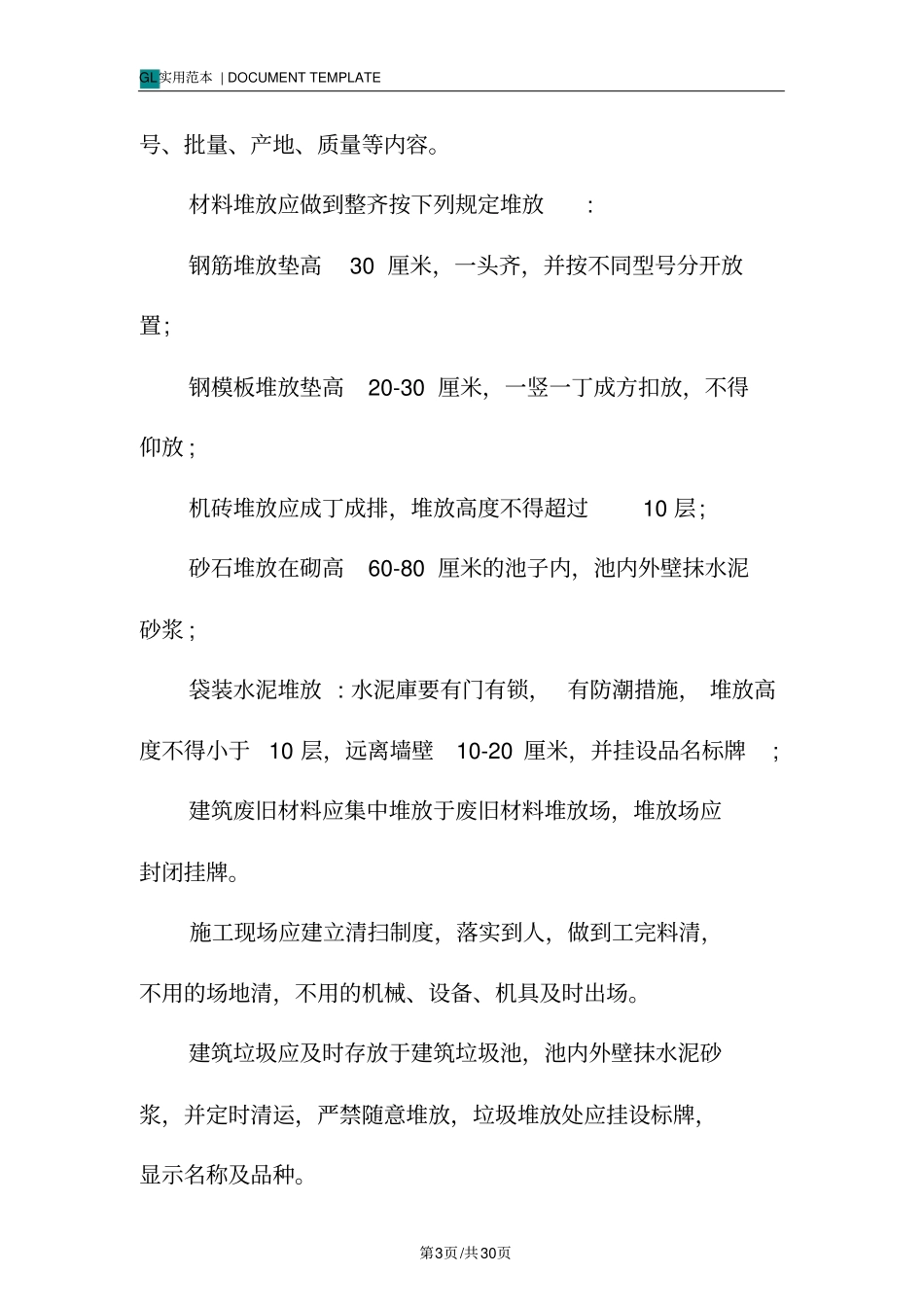 建筑工地安全生产检查要点规范样本_第3页