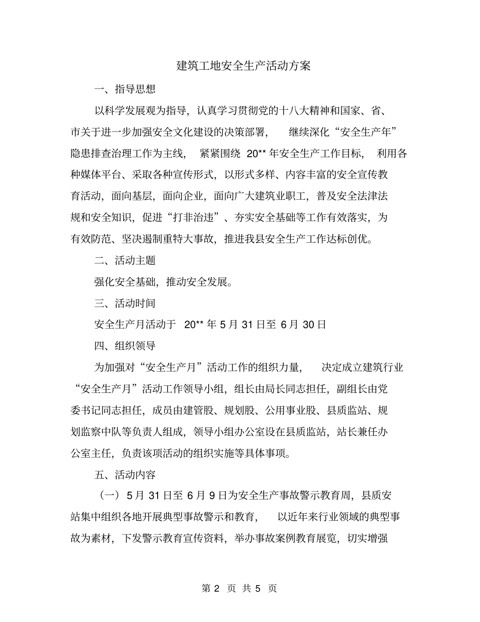 建筑工地安全生产活动方案_第2页