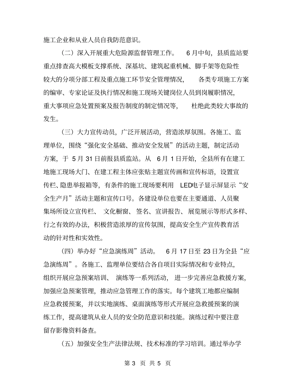 建筑工地安全生产活动方案_第3页