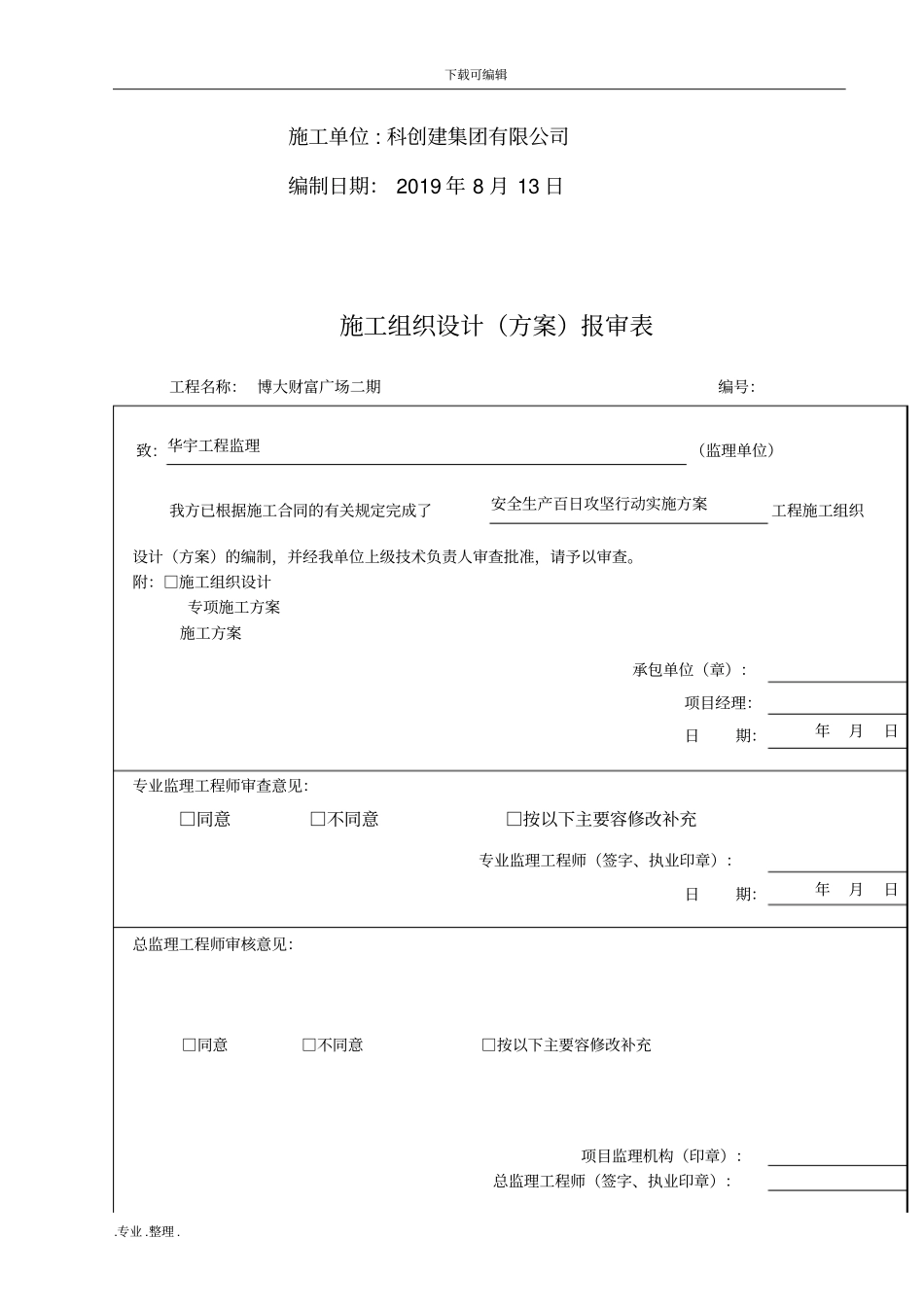 建筑工地安全生产百日攻坚行动实施计划方案_第2页