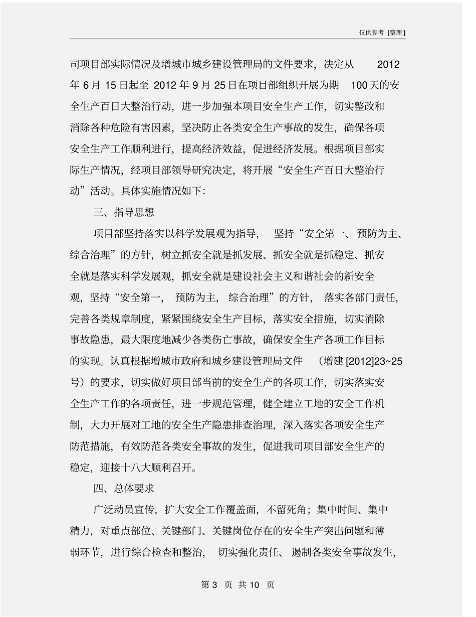 建筑工地安全生产百日整治行动实施方案_第3页