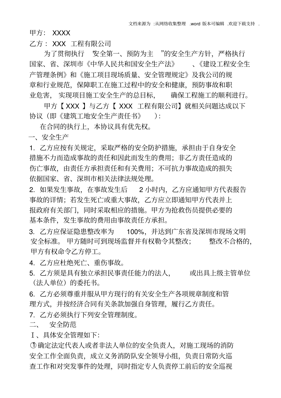 建筑工地安全生产责任书_第2页