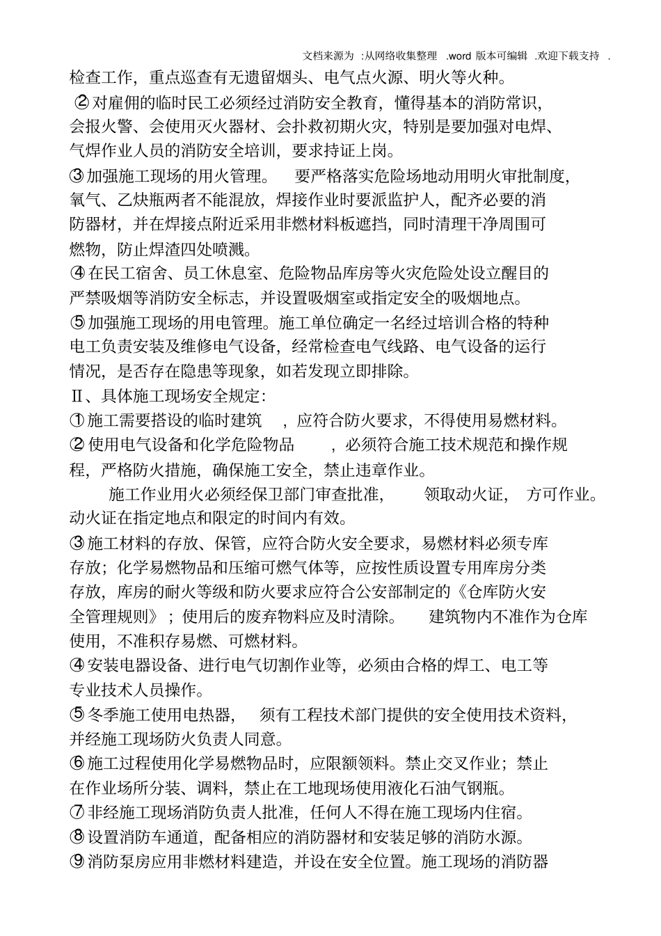 建筑工地安全生产责任书_第3页