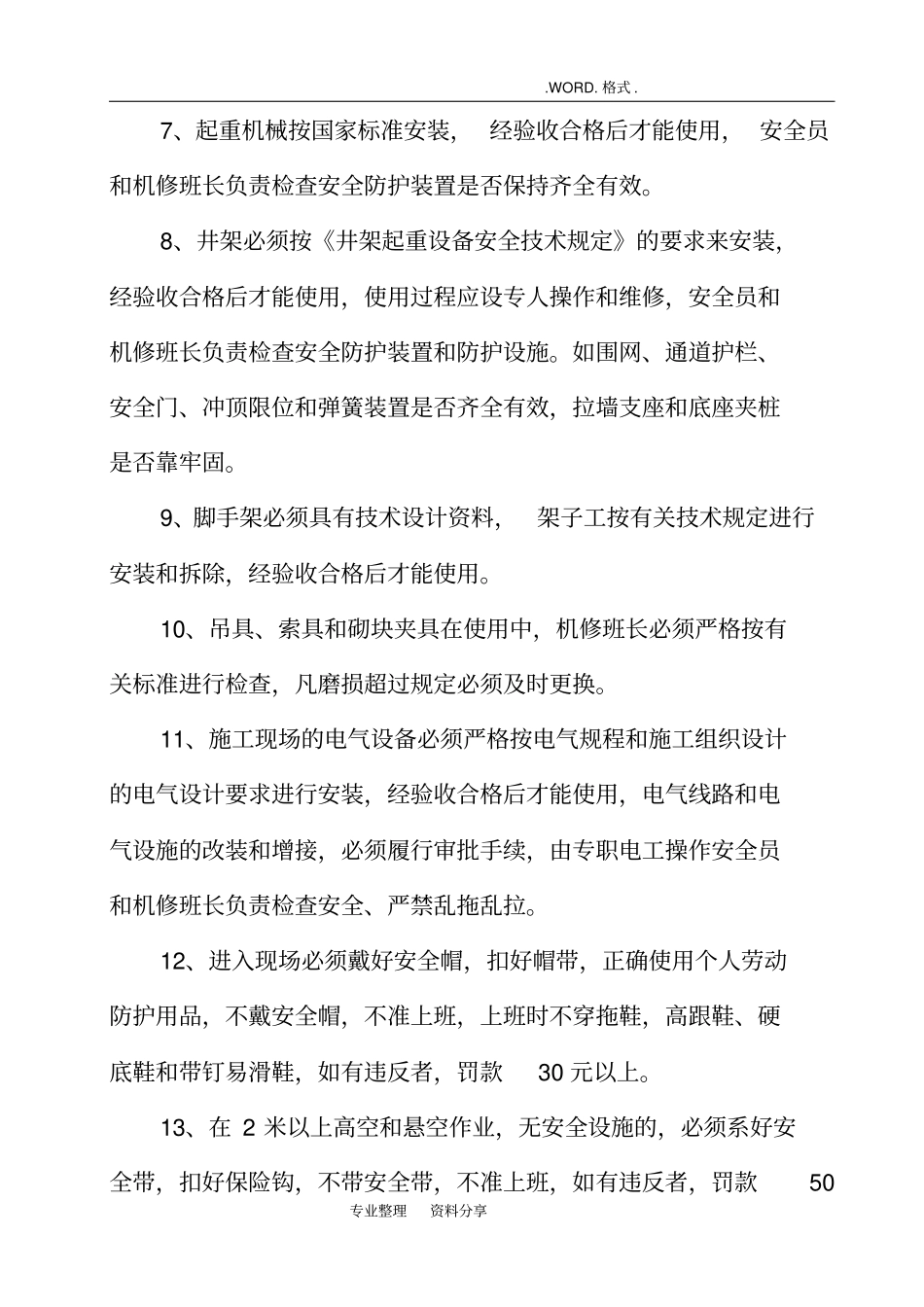 建筑工地安全管理制度汇编_第2页