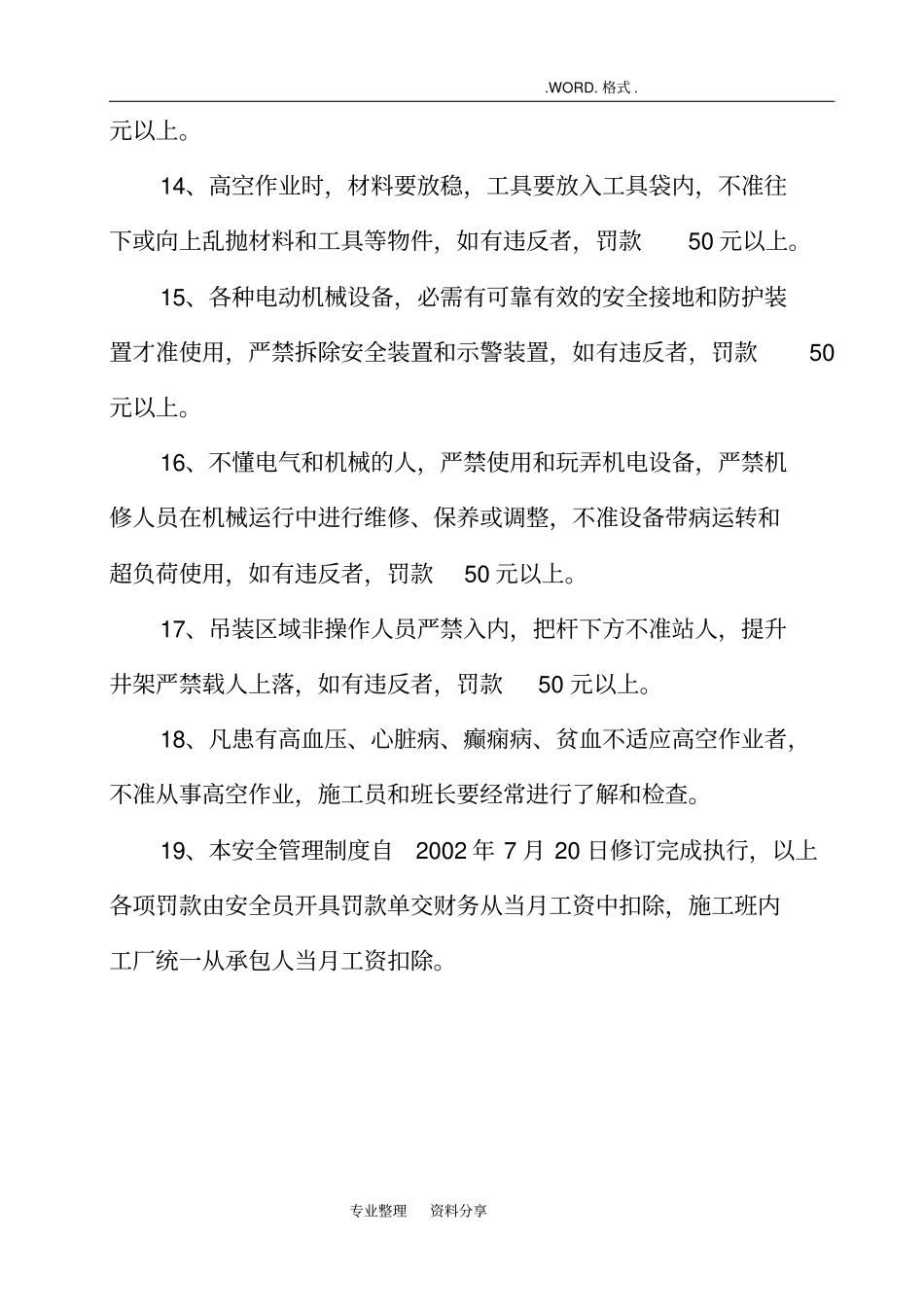 建筑工地安全管理制度汇编_第3页
