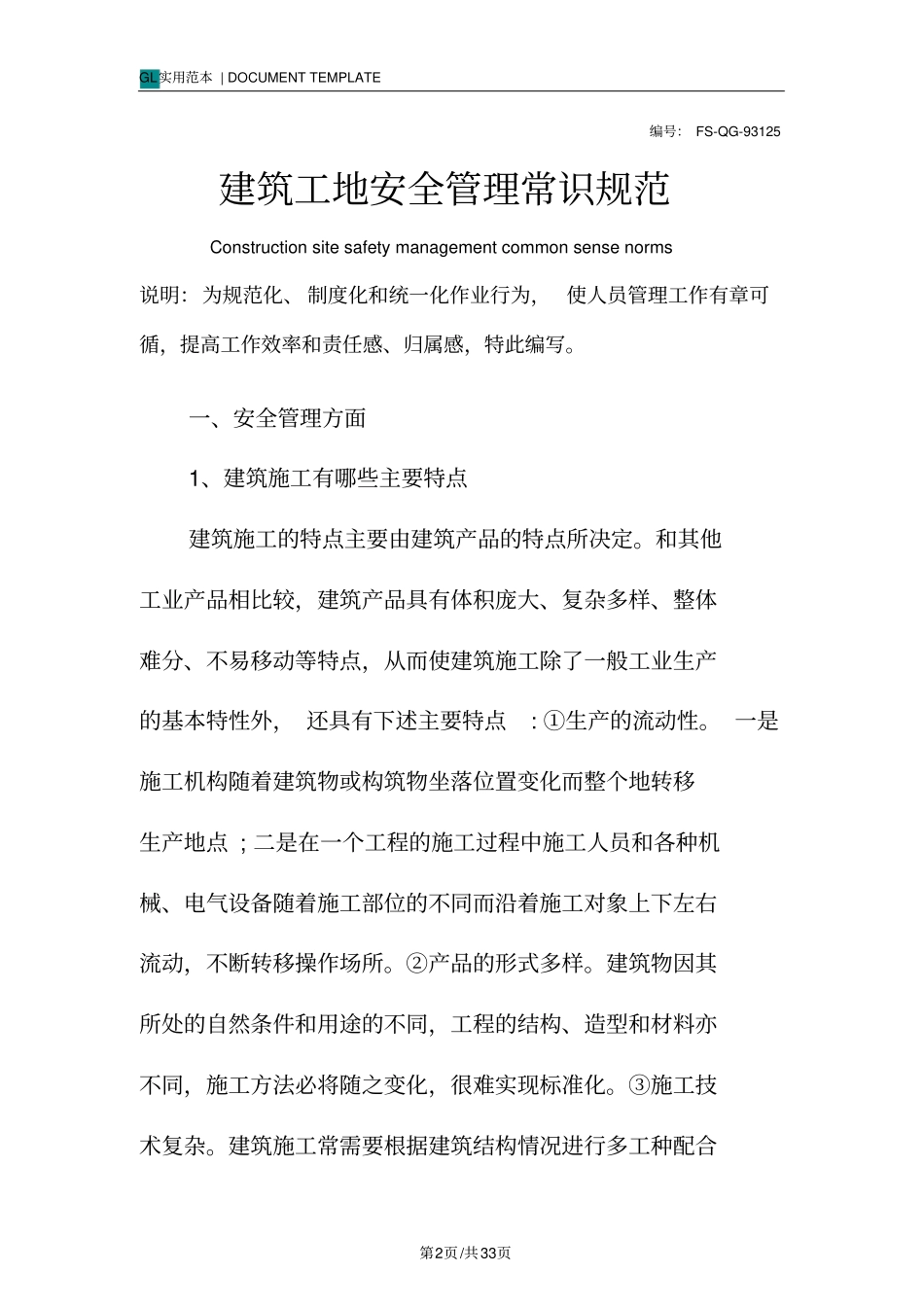 建筑工地安全管理常识规范样本_第2页