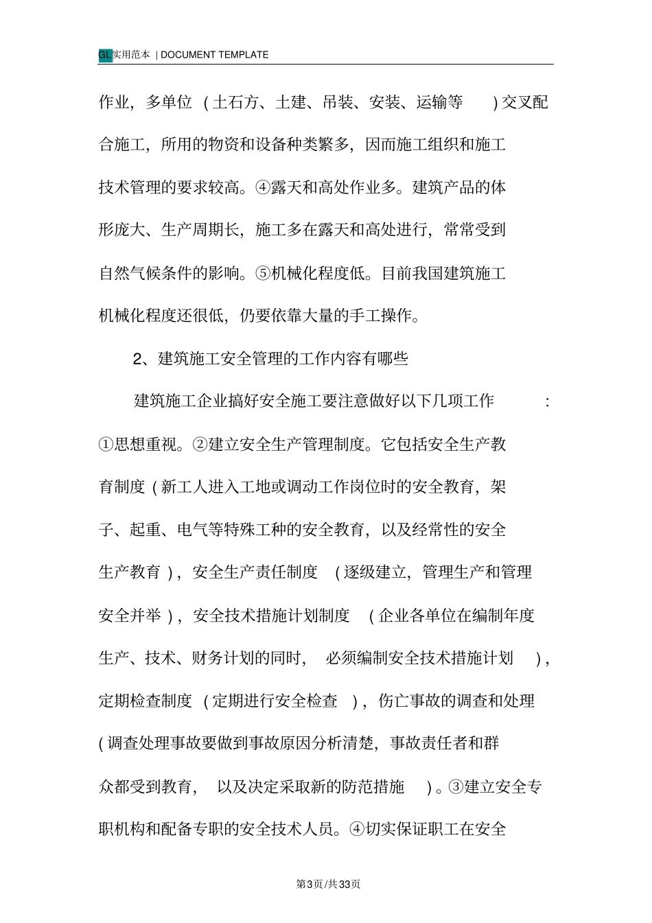 建筑工地安全管理常识规范样本_第3页