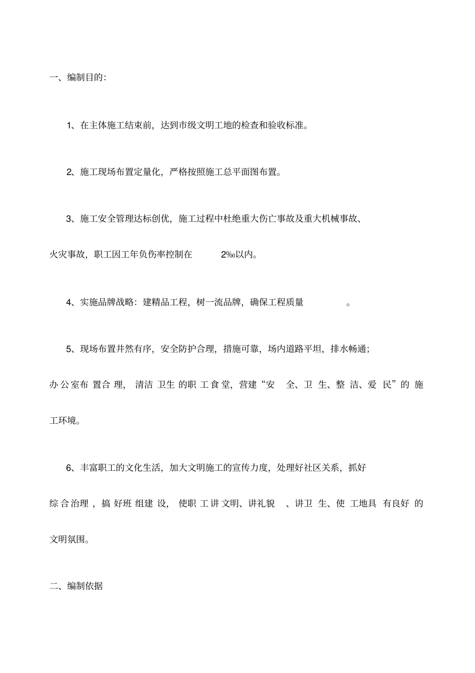 建筑工地安全管理方案_第3页