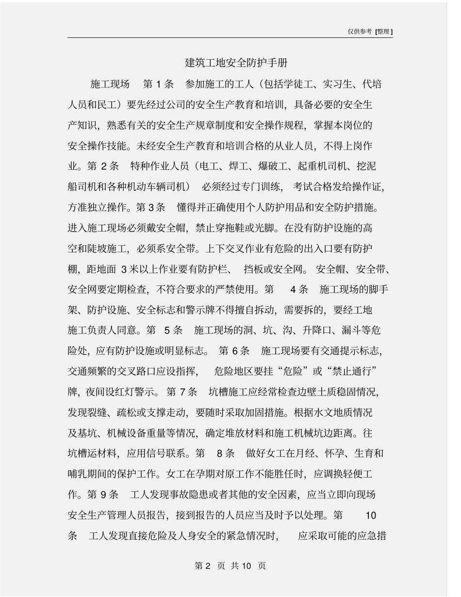 建筑工地安全防护手册_第2页
