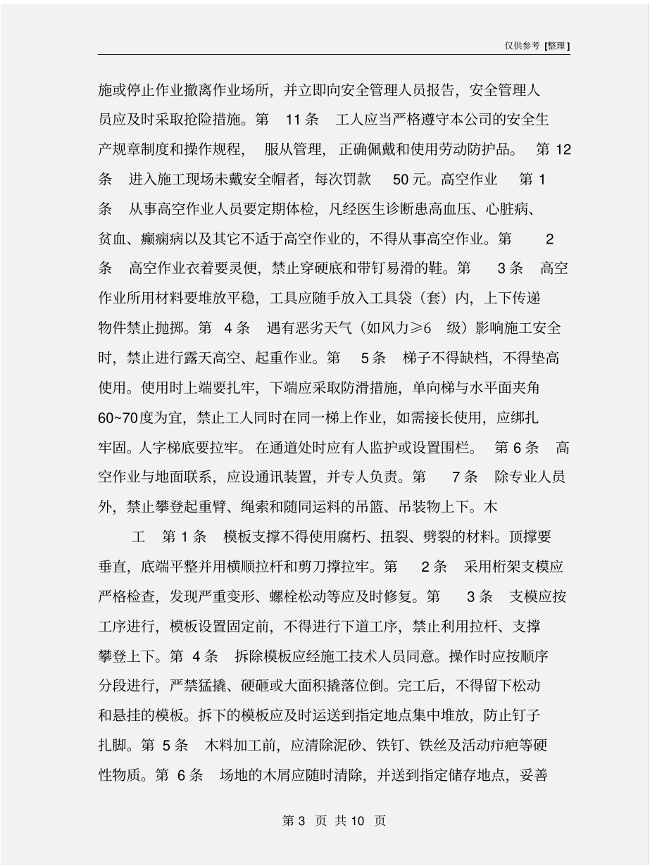 建筑工地安全防护手册_第3页