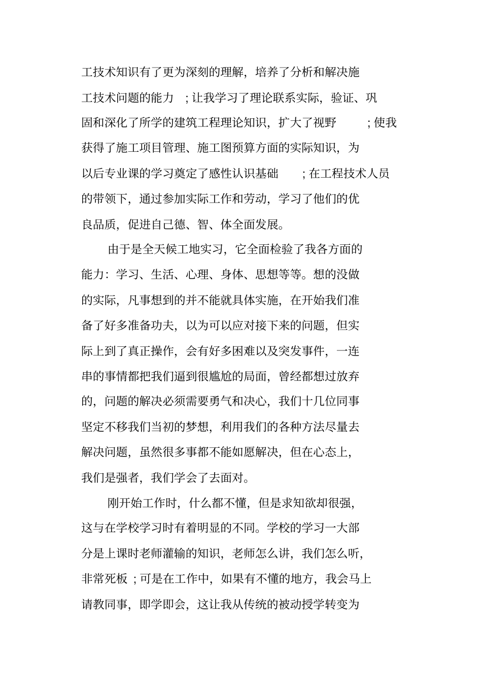 建筑工地实习工作总结_第2页