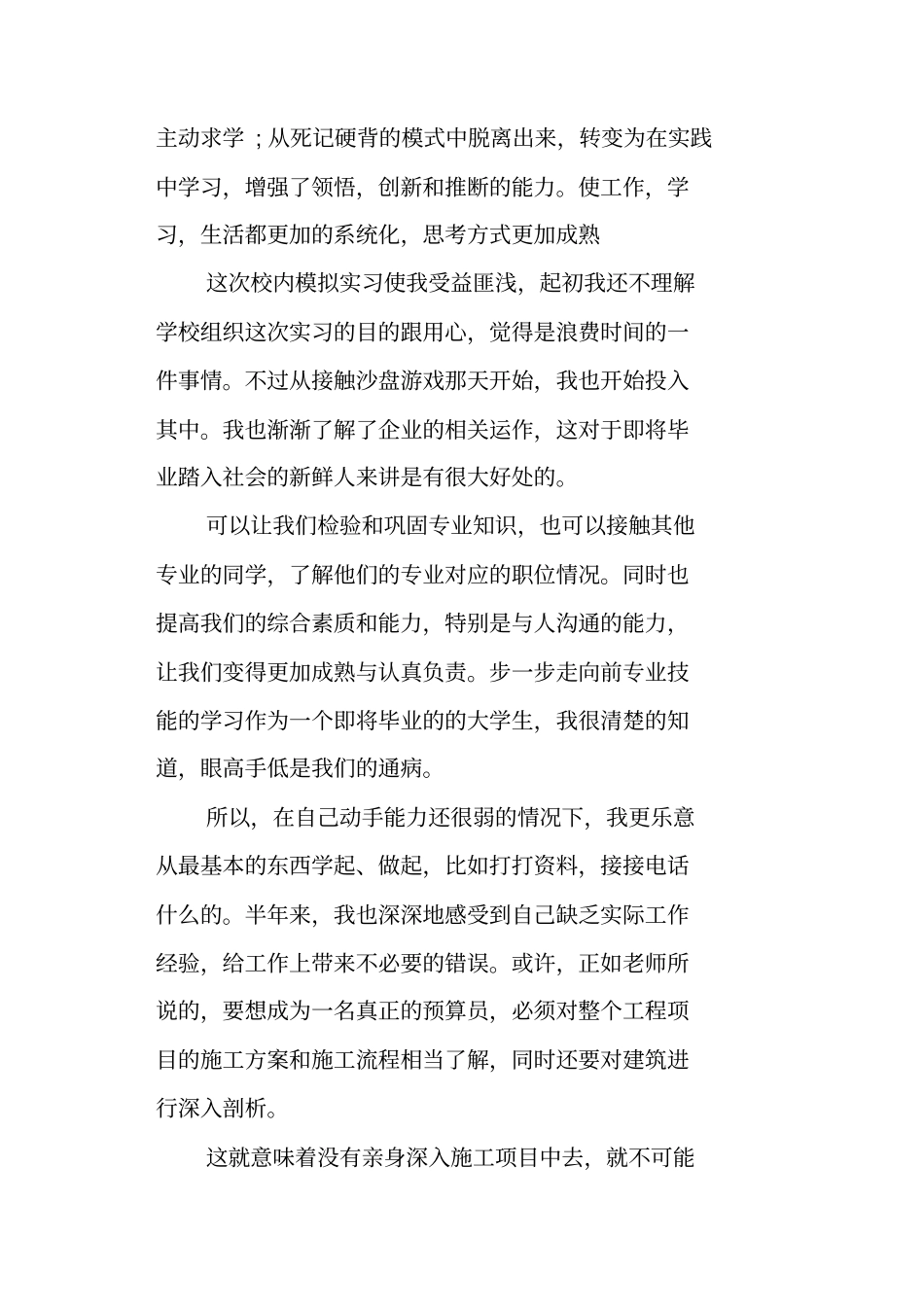 建筑工地实习工作总结_第3页