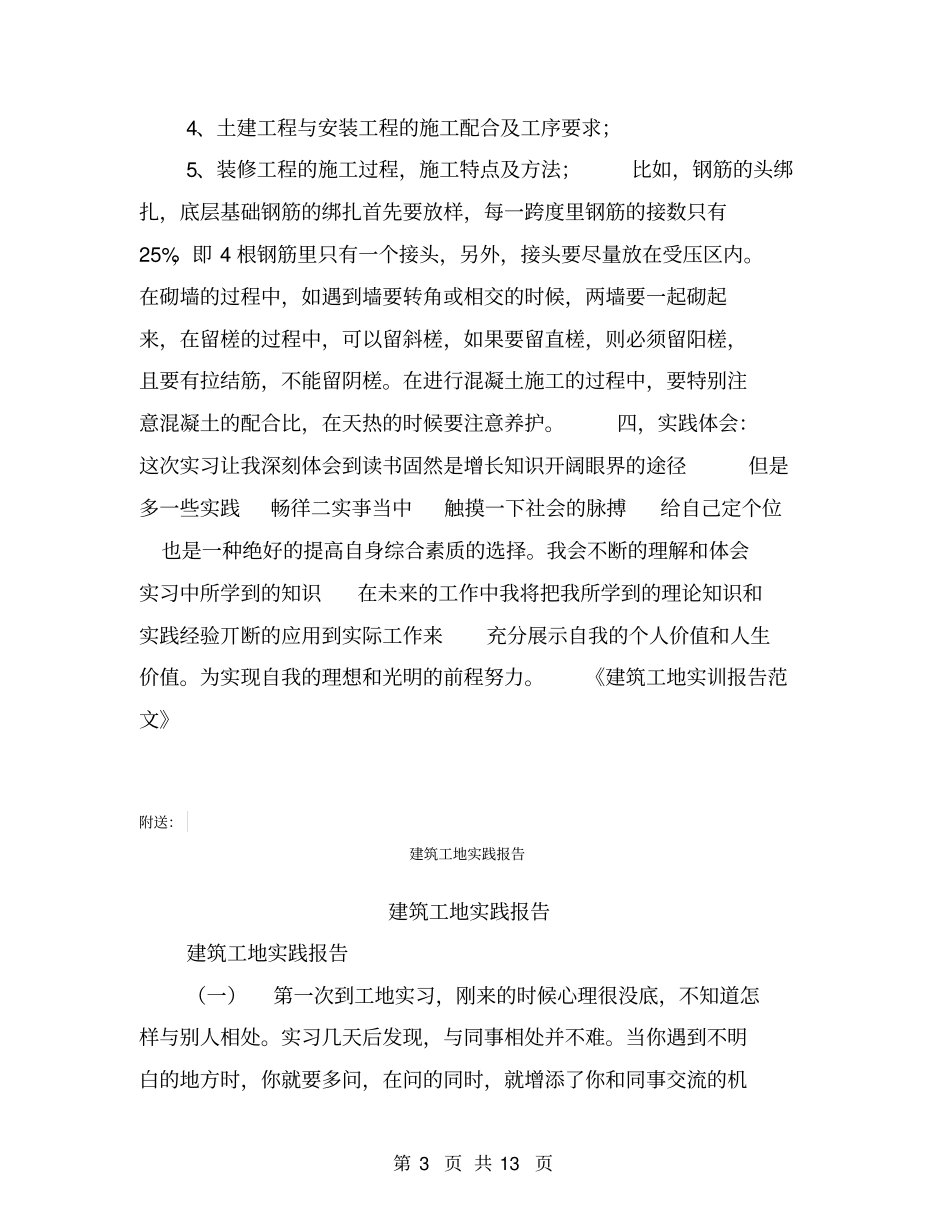建筑工地实训报告范文【可编辑版】_第3页