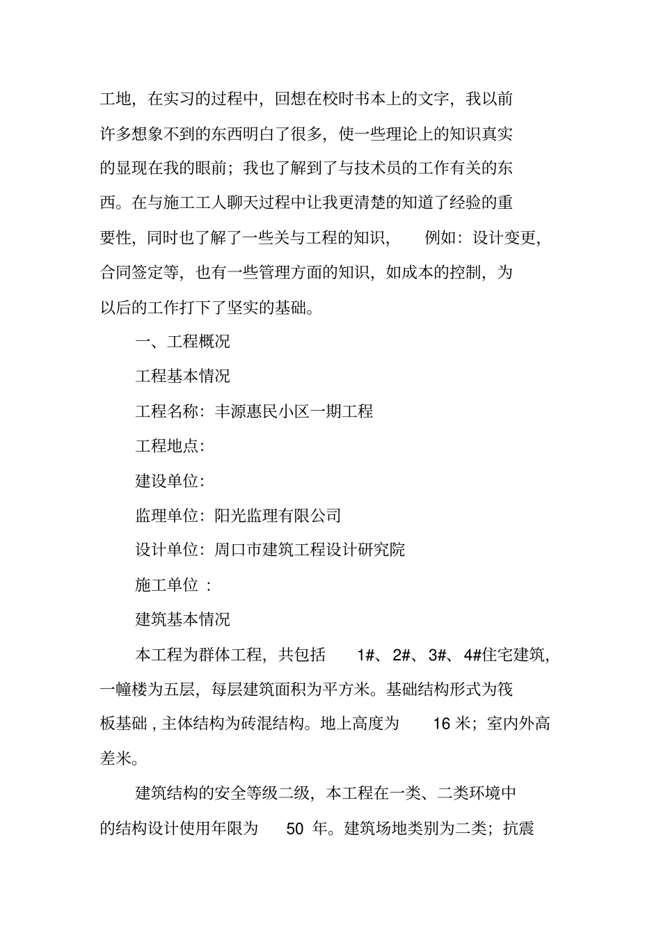 建筑工地实践报告_第2页