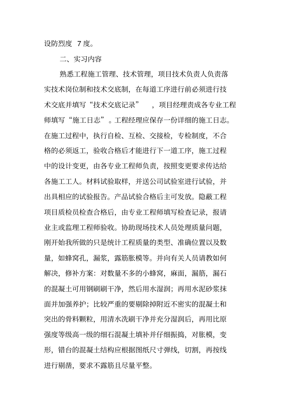 建筑工地实践报告_第3页