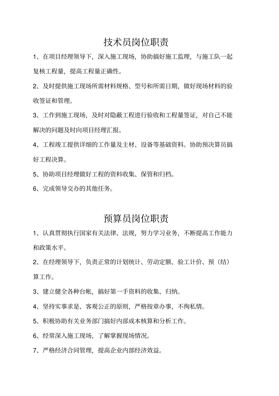 建筑工地岗位职责x_第1页