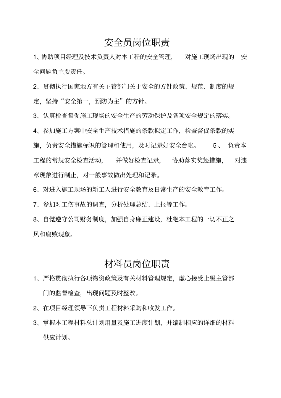 建筑工地岗位职责x_第2页